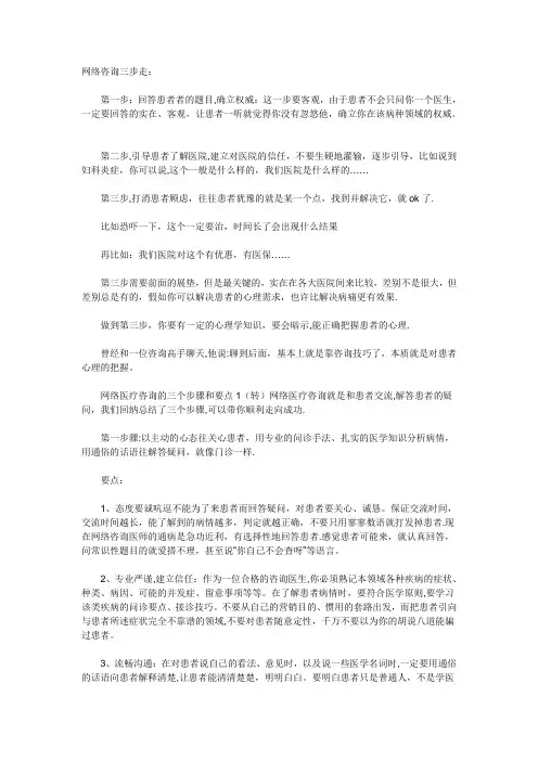 医院网络咨询技巧总结
