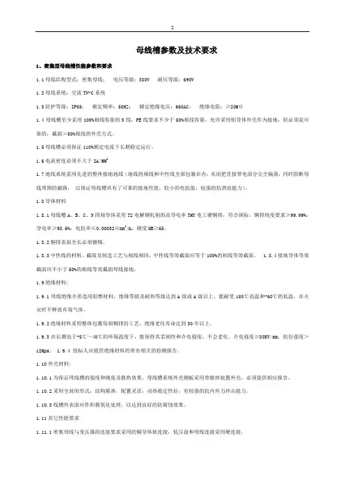 母线槽技术要求