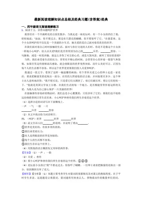 四年级最新阅读理解知识点总结及经典习题(含答案)经典