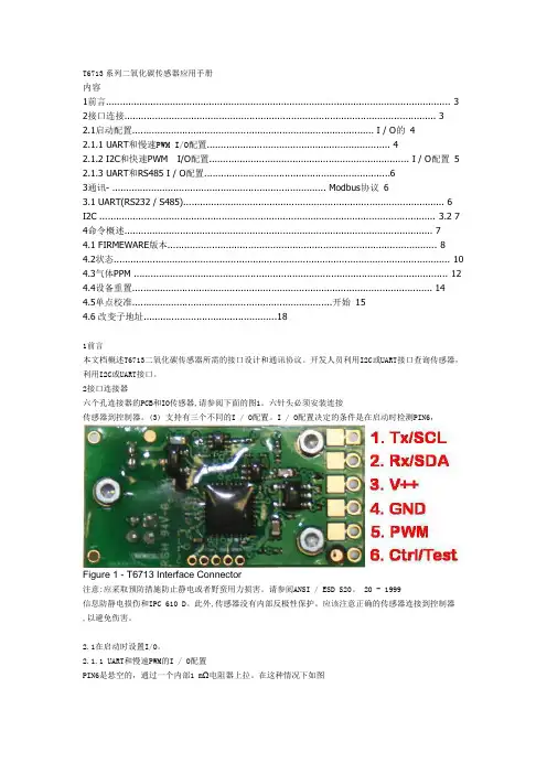 T6713通讯协议