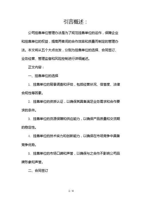 公司挂靠单位管理办法2024