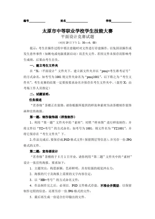 平面设计竞赛试题