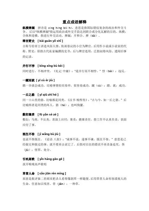小升初重点成语解释
