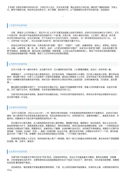 元宵节手抄报内容五篇