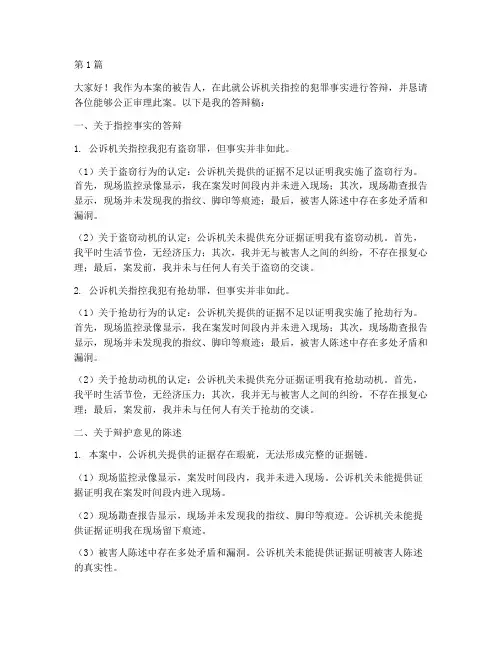 法律案例答辩稿(3篇)