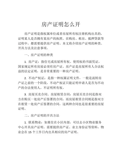 房产证明怎么开 (10)