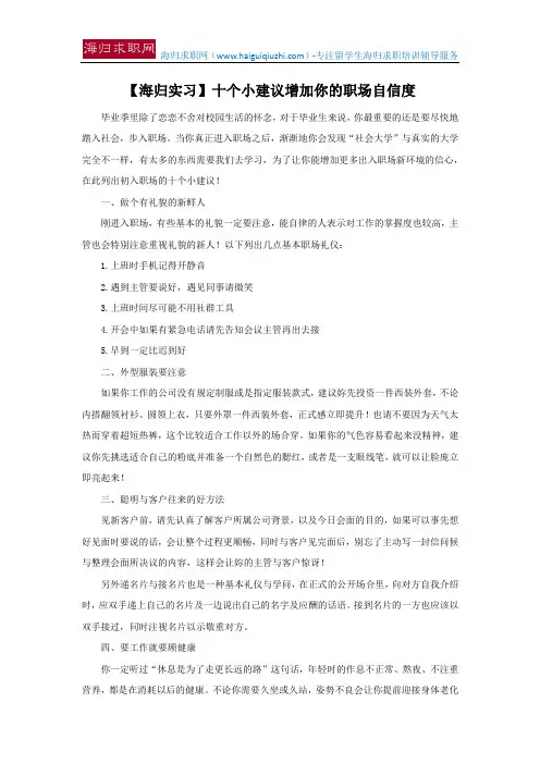 【海归实习】十个小建议增加你的职场自信度