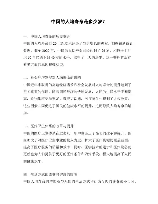 中国的人均寿命是多少岁？