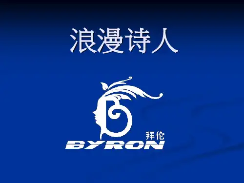 Byron -真正的诗人