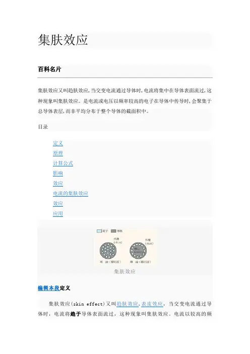 集肤效应