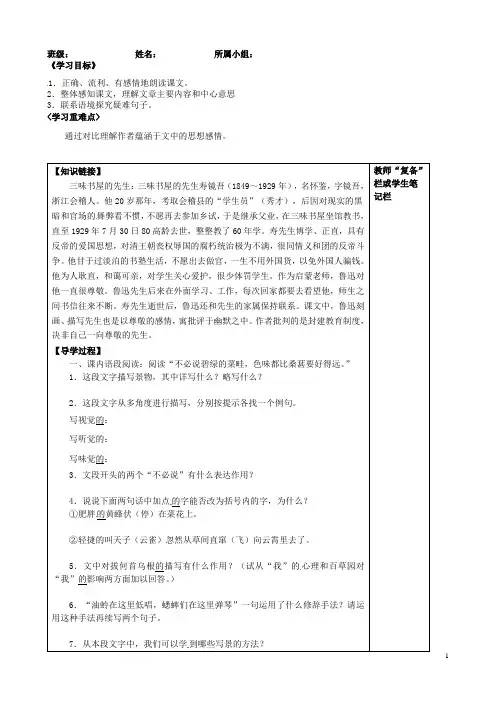 河南省范县白衣阁乡二中七年级语文下册《从百草园到三味书屋(第二课时)》导学案(无答案) 新人教版