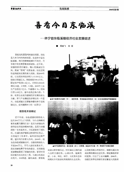 喜看今日东临溪——休宁县东临溪镇经济社会发展综述