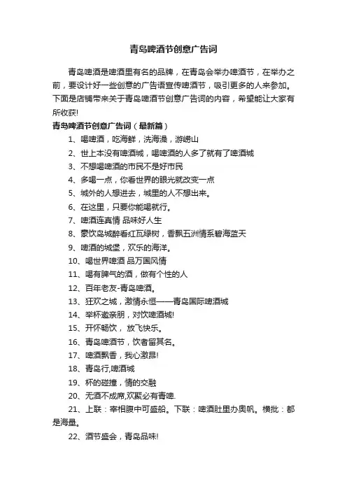 青岛啤酒节创意广告词
