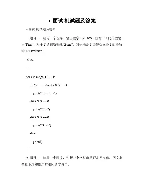 c 面试 机试题及答案