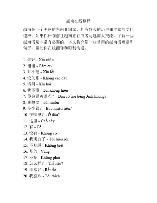 越南在线翻译