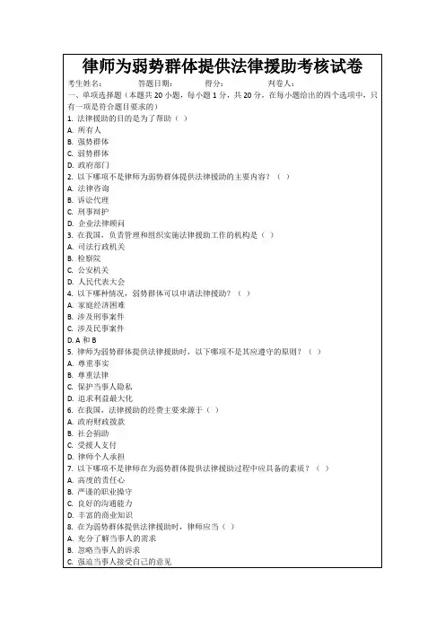律师为弱势群体提供法律援助考核试卷