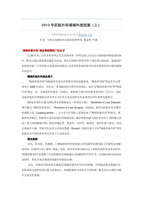 2013年肝胆外科领域年度进展(上)