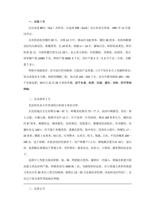 甜玉米品种