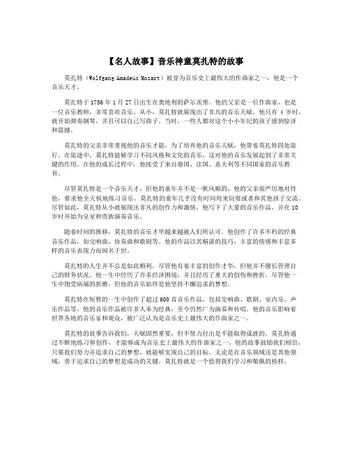 【名人故事】音乐神童莫扎特的故事