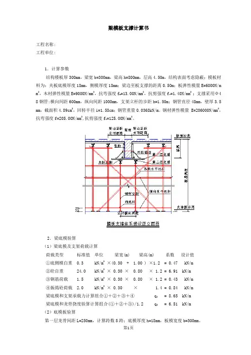 梁模板支撑(钢管)