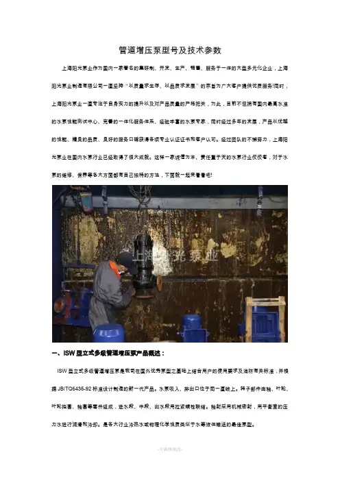 管道增压泵型号及技术参数