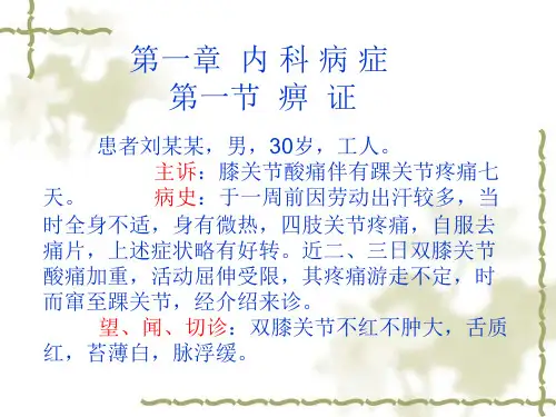 针灸治疗学(第七版)各论
