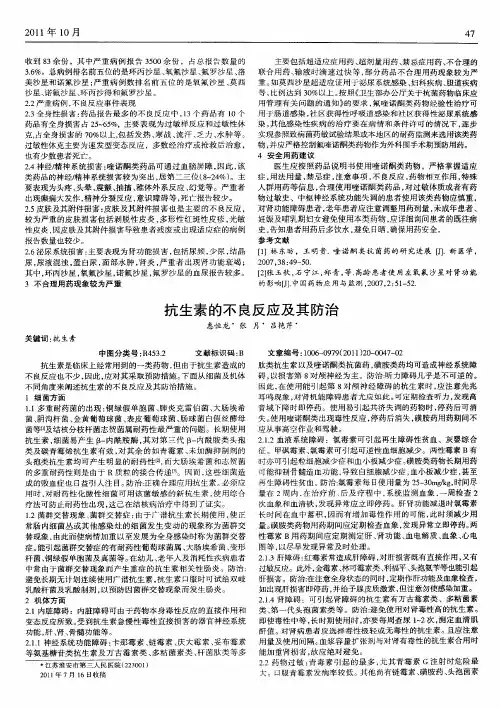 抗生素的不良反应及其防治