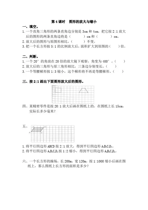 部编人教版六年级数学下册 第4单元 图形的放大与缩小 同步练习