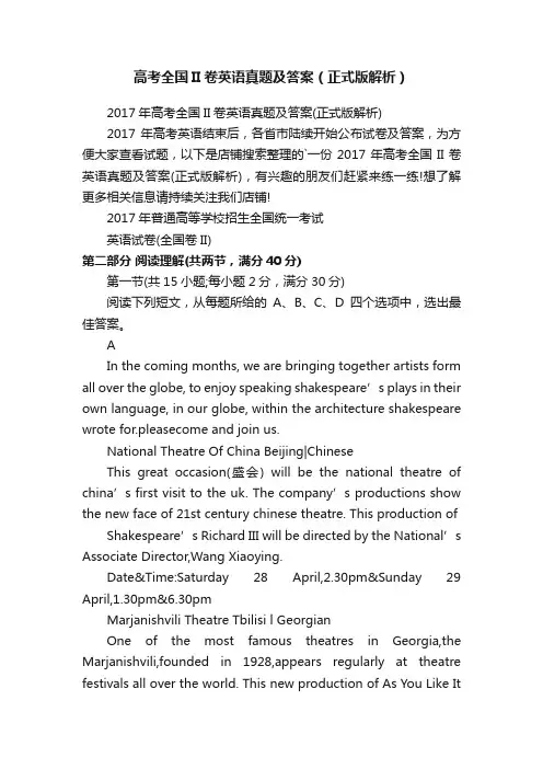 高考全国II卷英语真题及答案（正式版解析）