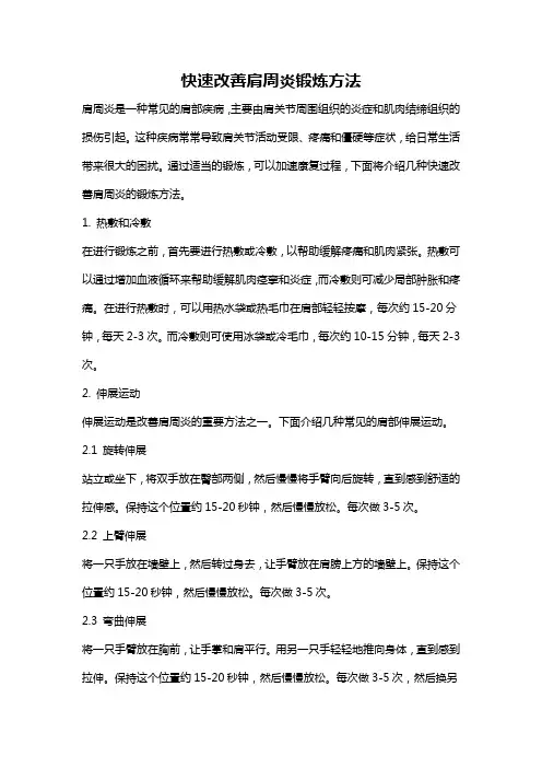 快速改善肩周炎锻炼方法