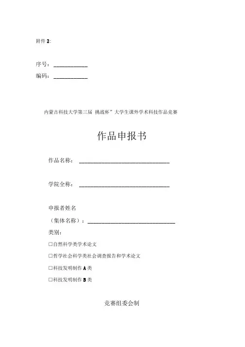 哲学社会科学类社会调查报告和学术论