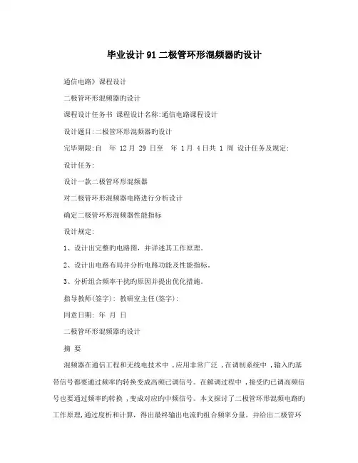 毕业设计二极管环形混频器的设计