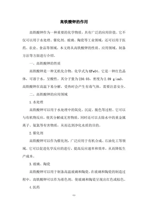 高铁酸钾的作用
