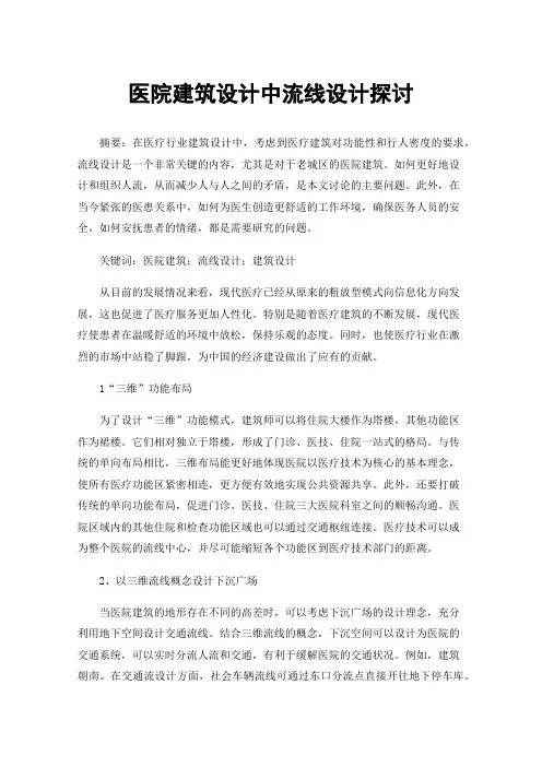 医院建筑设计中流线设计探讨