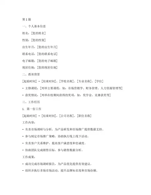 正式简历工作总结范文(3篇)