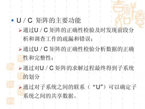 UC矩阵