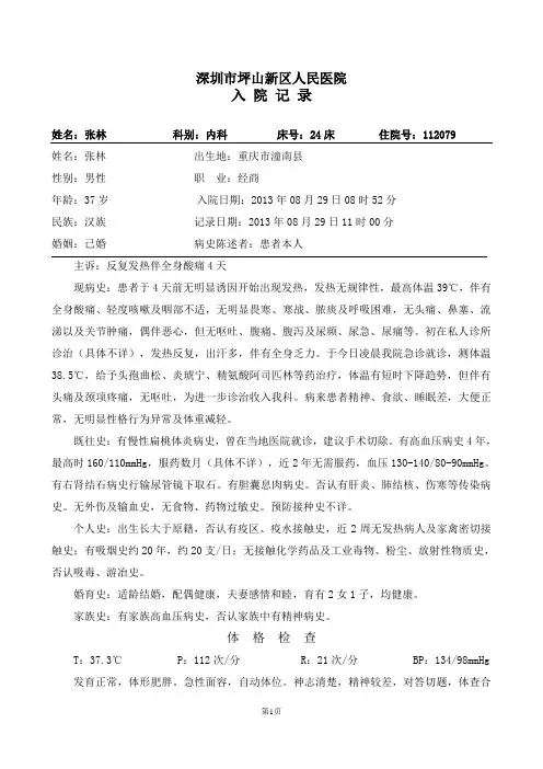 xx医院病历： 发热查因：急性上呼吸道感染？(002)