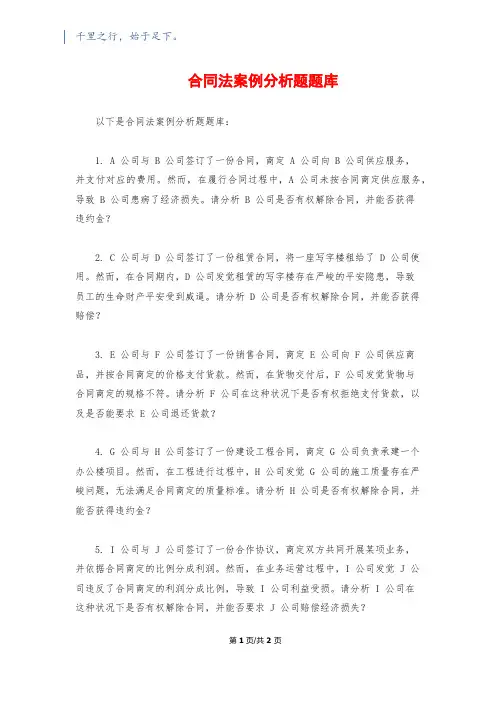 合同法案例分析题题库