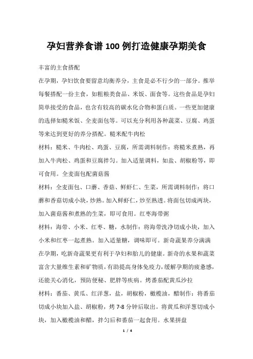 孕妇营养食谱100例打造健康孕期美食
