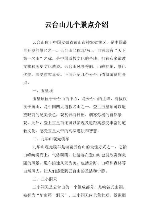 云台山几个景点介绍
