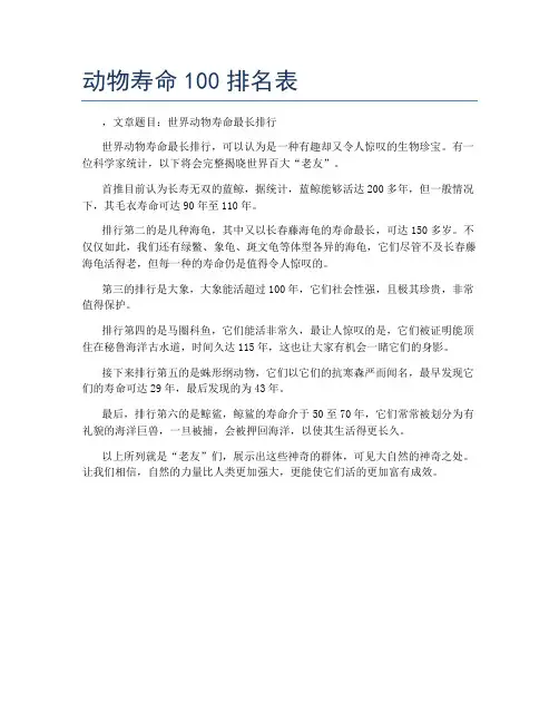 动物寿命100排名表