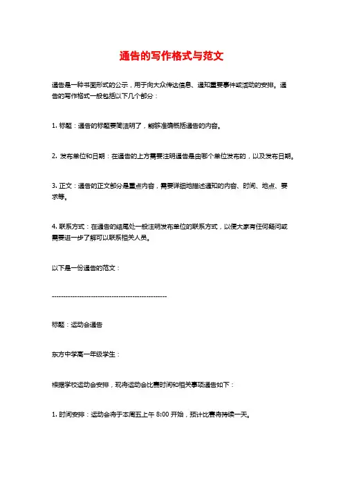 通告的写作格式与范文