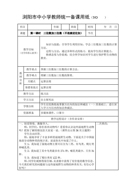三位数加三位数(不进位加法)