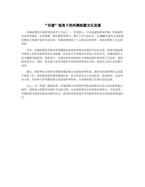 “非遗”视角下的凤翔泥塑文化发展