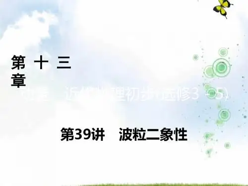 高考物理一轮总复习达标训练课件:第十三章 动量 近代物理初步(选修3-5) 第39讲