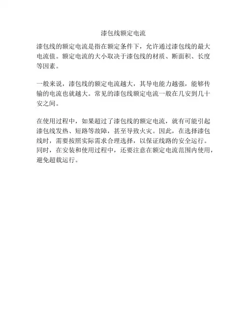 漆包线额定电流
