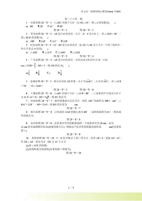 冀教九年级数学上册第二十八章 圆练习题