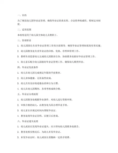 幼儿园毕业证管理制度