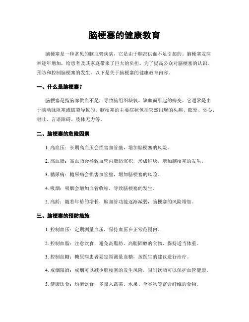 脑梗塞的健康教育