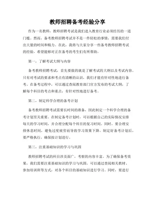 教师招聘备考经验分享